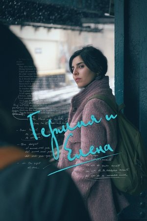 Hermia & Helena poszter