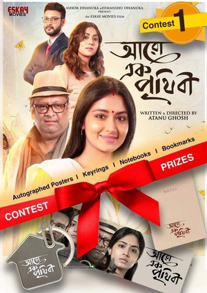 আরো এক পৃথিবী poszter