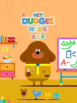 Hey Duggee