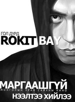 Маргаашгүй