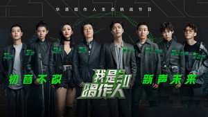 我是唱作人 kép