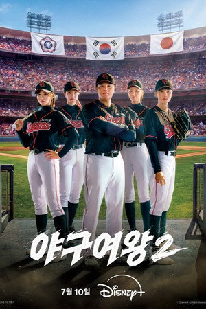 야구여왕