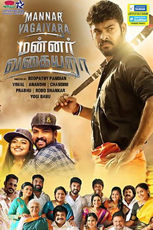 மன்னர் வகையறா poszter