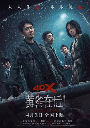 黄雀在后！ poszter