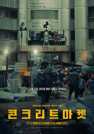 콘크리트 마켓 poszter