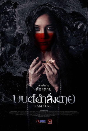 มนต์ดำสั่งตาย poszter