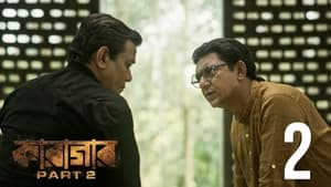 কারাগার 2. évad Ep.2 2. epizód