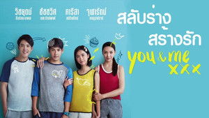 เมื่อฉันกับเธอ XXX háttérkép