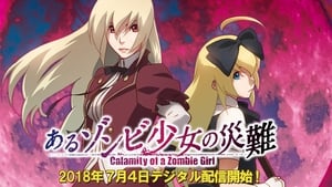 あるゾンビ少女の災難 háttérkép