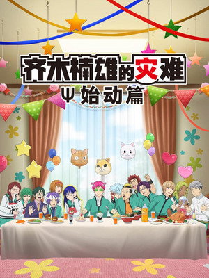 Saiki Kusuo no Ψ-nan: Felélesztve poszter