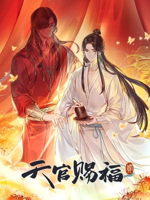 天官赐福 poszter