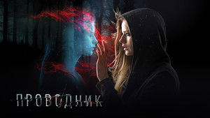Проводник háttérkép