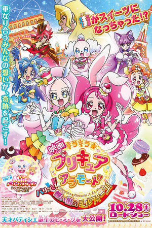 映画キラキラ☆プリキュアアラモード　パリッと！想い出のミルフィーユ！