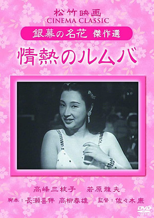 情熱のルムバ poszter