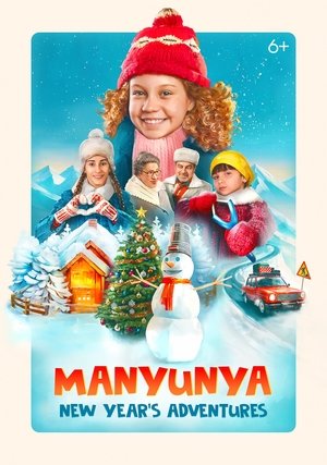 Манюня: Новогодние приключения poszter