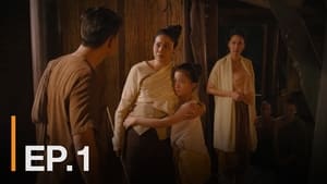 บุษบาลุยไฟ 1. évad Ep.1 1. epizód