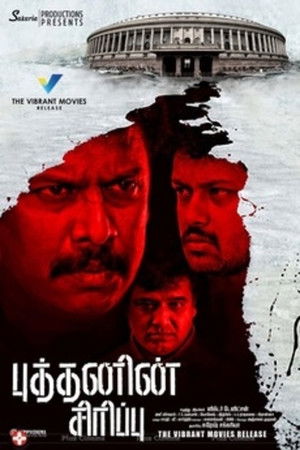 புத்தனின் சிரிப்பு poszter