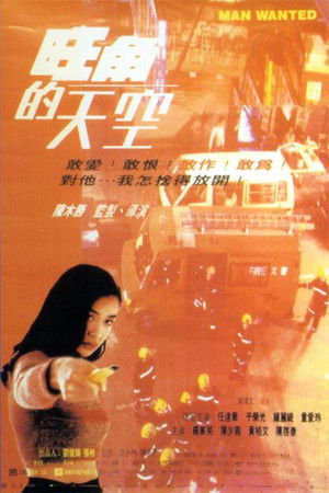 旺角的天空 poszter