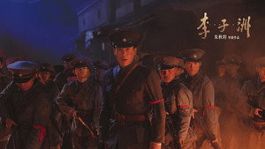 李子洲 háttérkép