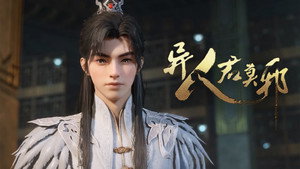 异人君莫邪 1. évad Ep.12 12. epizód