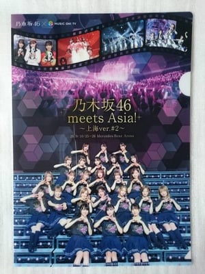 乃木坂46 meets Asia！ poszter