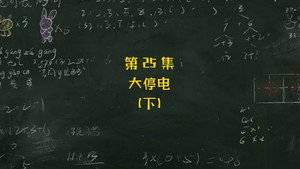 米小圈上学记 3. évad Ep.25 25. epizód