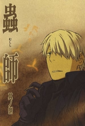 Mushishi filmek