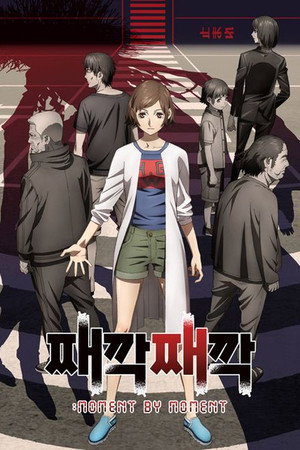 刻刻 poszter