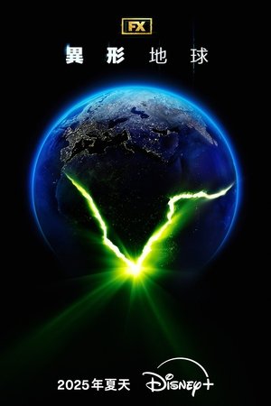 Alien: Föld poszter