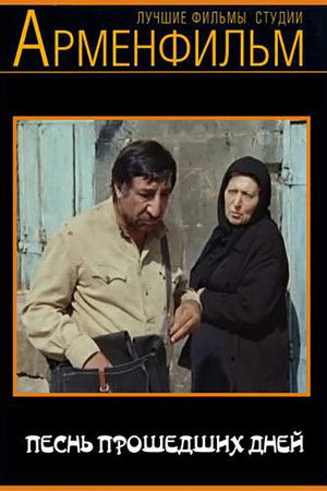 Հին օրերի երգը poszter