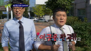 유 퀴즈 온 더 블럭 Season 1 Ep.37 37. epizód