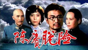 陈赓脱险 háttérkép