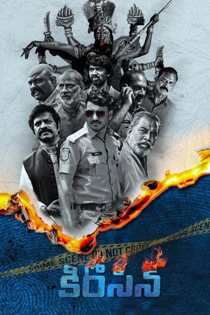 కిరోసిన్ poszter
