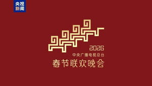 中央广播电视总台春节联欢晚会 44. évad Ep.1 1. epizód