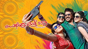 ಉಪೇಂದ್ರ ಮತ್ತೆ ಬಾ háttérkép