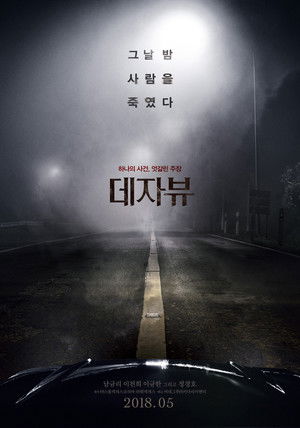 데자뷰 poszter