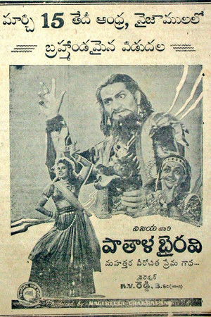 పాతాళ భైరవి poszter