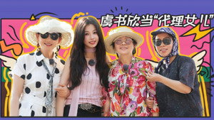 是女儿是妈妈 Speciális epizódok Ep.50 50. epizód
