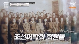 벌거벗은 한국사 1. évad Ep.24 24. epizód