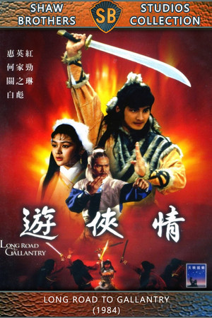 游俠情 poszter