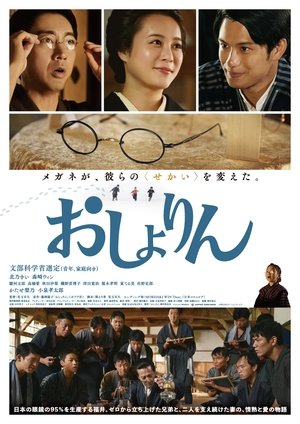 おしょりん poszter
