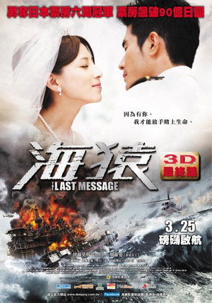 THE LAST MESSAGE 海猿 poszter