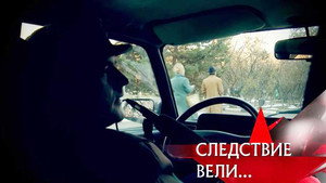 Следствие вели... Season 9 Ep.27 27. epizód