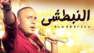 النبطشي háttérkép