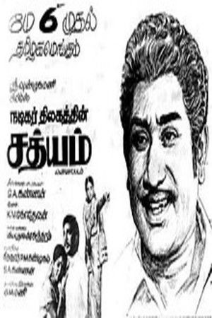 சத்யம் poszter