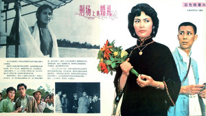 刑场上的婚礼 háttérkép
