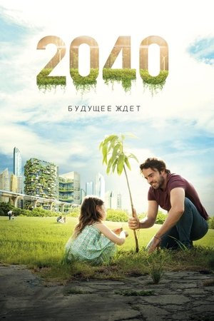 2040 poszter