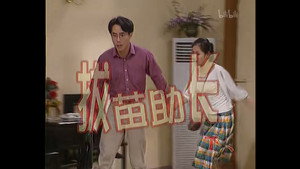 外来媳妇本地郎 1. évad Ep.106 106. epizód