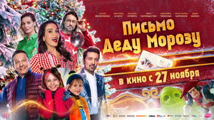 Письмо Деду Морозу háttérkép
