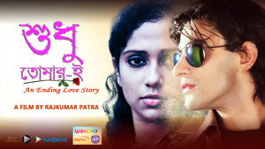 Sudhu Tomari (শুধু তোমারই) háttérkép